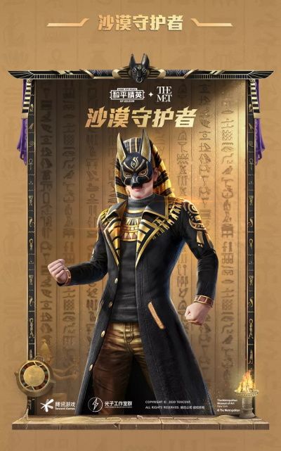 《和平精英》沙漠守护者套装外观展示