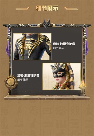 《和平精英》沙漠守护者套装外观展示