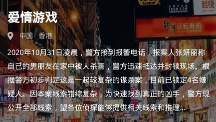 《犯罪大师》突发案件爱情游戏答案介绍