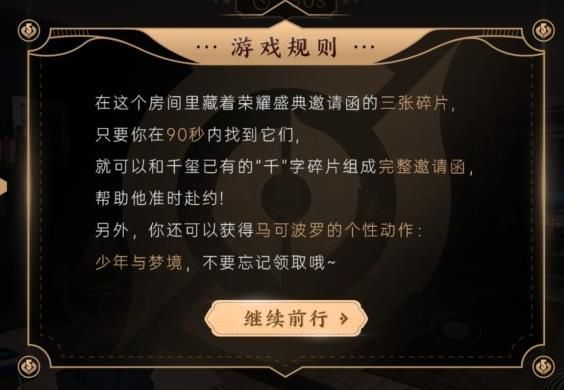 《王者荣耀》易烊千玺邀请函碎片位置汇总