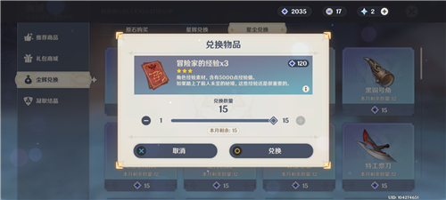 《原神》角色经验书获得方法