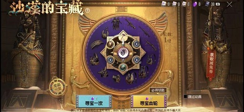 《和平精英》沙漠的宝藏抽取价格介绍