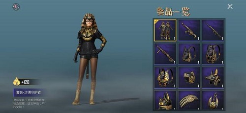 《和平精英》沙漠的宝藏抽取价格介绍