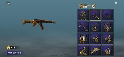 《和平精英》沙漠的宝藏抽取价格介绍