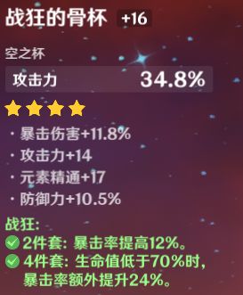 《原神》可莉圣遗物套装推荐