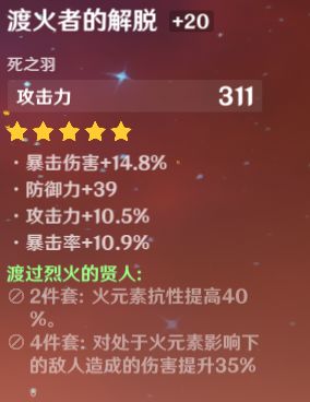 《原神》可莉圣遗物套装推荐