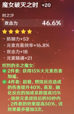 《原神》可莉圣遗物套装推荐