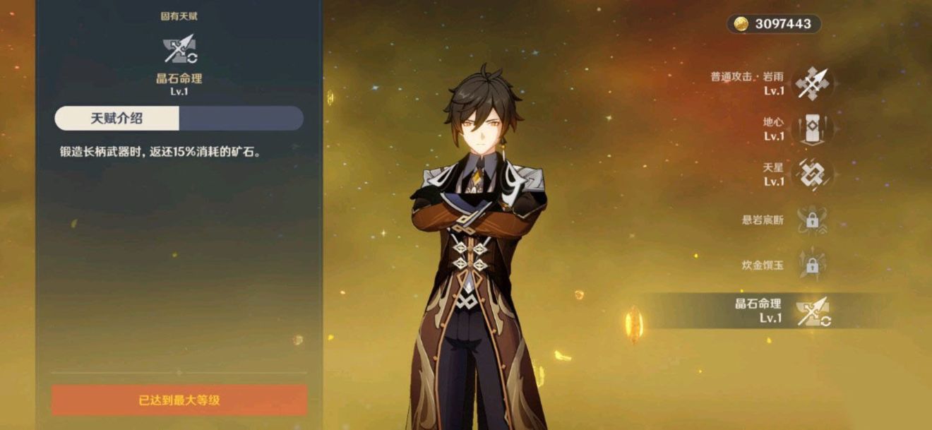 《原神》钟离圣遗物最新搭配攻略