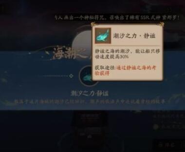 《阴阳师》永生之海潮汐之力获取攻略