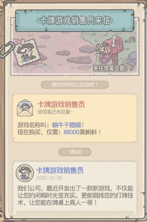 《最强蜗牛》触发卡牌游戏销售员方法