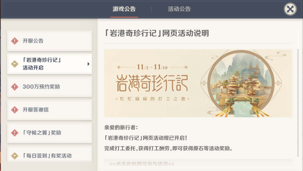 《原神》岩港奇珍行记玩法及奖励一览