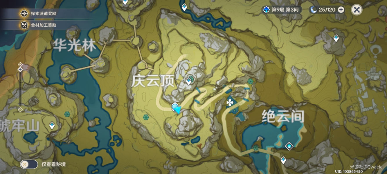 《原神》庆云顶隐藏宝箱最新位置分享