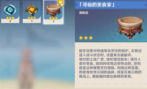 《原神》寻仙的美食家作用介绍