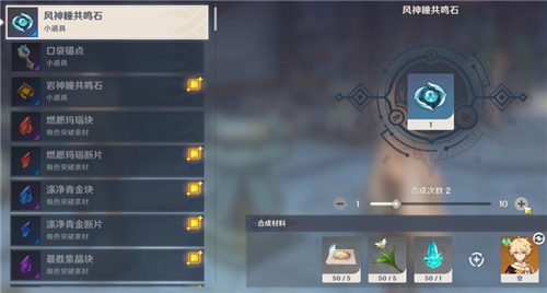 《原神》风神瞳共鸣石获取方法介绍