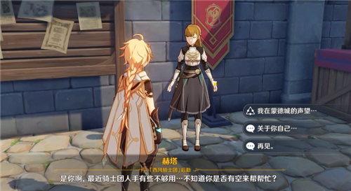 《原神》声望系统玩法介绍