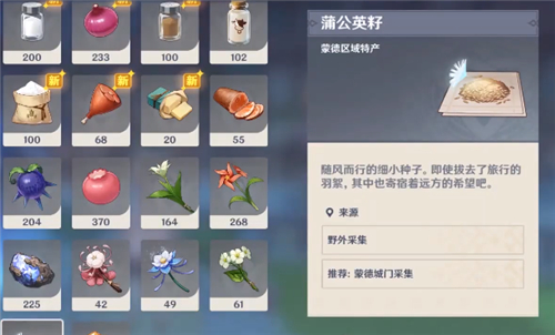 《原神》蒲公英籽刷新时间介绍