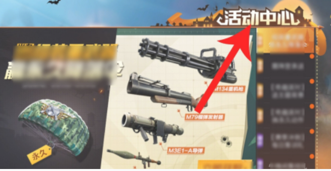 《和平精英》11.11皮肤套装返场投票入口分享