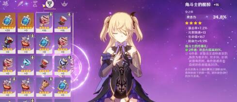 《原神》满命皇女武器圣遗物及阵容搭配介绍