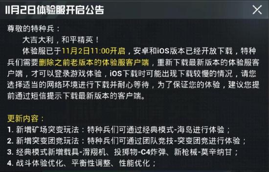 《和平精英》C4炸弹正式服上线时间介绍