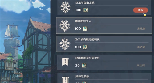 《原神》声望等级快速提升方法介绍