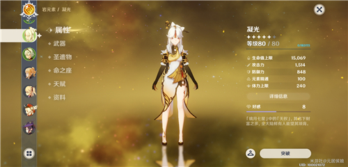 《原神》尘世之锁适合人物介绍