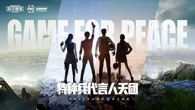 《和平精英》特种兵代言人天团介绍