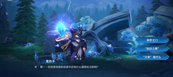 《王者荣耀》龙族的话语中值得关注的内容介绍