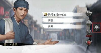 《我的侠客》乞讨学习方法介绍