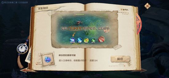 《王者荣耀》灵影刻印给能量点拍照位置攻略