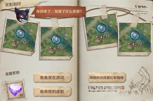 《王者荣耀》灵影刻印发现异常选择答案