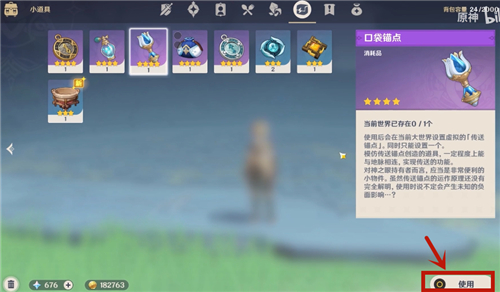 《原神》口袋锚点使用方法介绍