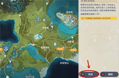 《原神》口袋锚点使用方法介绍