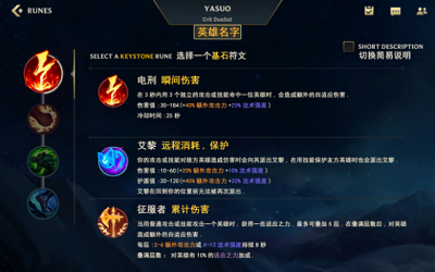 《英雄联盟手游》主宰系符文选择方法