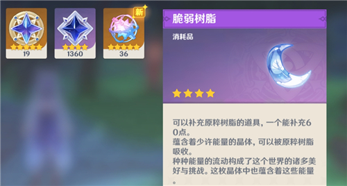 《原神》浓缩树脂和脆弱树脂区别介绍