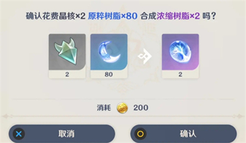 《原神》浓缩树脂和脆弱树脂区别介绍