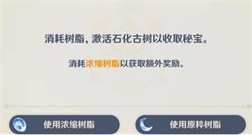 《原神》浓缩树脂和脆弱树脂区别介绍