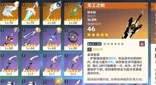 《原神》无工之剑适合角色推荐