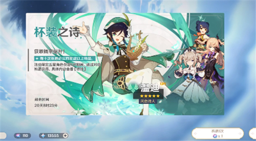 《原神》温迪返场时间介绍