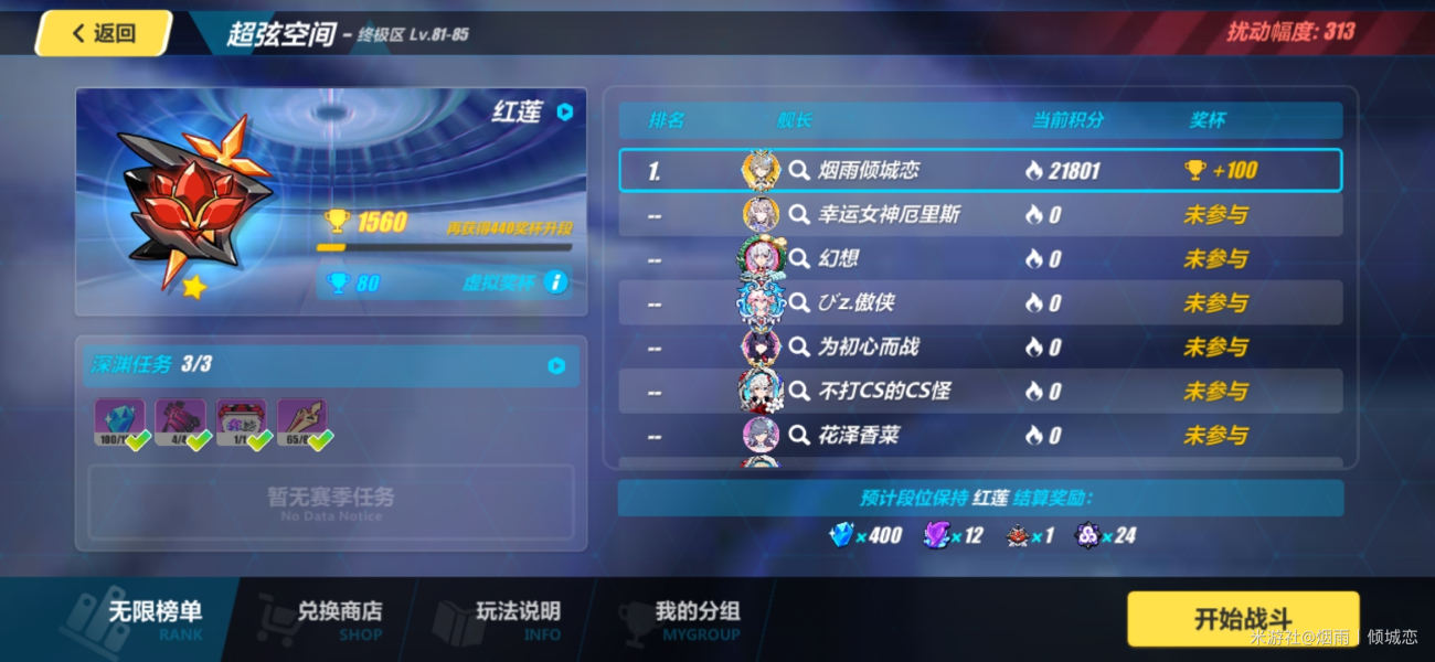 《崩坏3》终极区红莲祸斗800分攻略