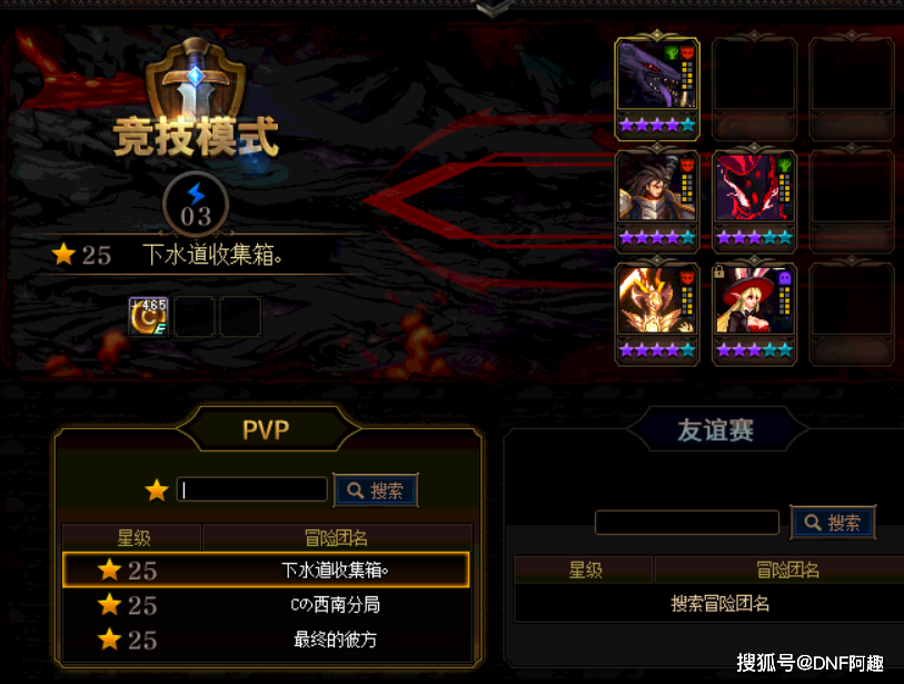 《DNF》阿拉德谋略战第二期快速25星攻略