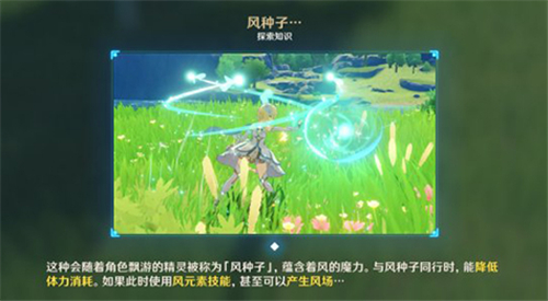 《原神》风种子使用方法