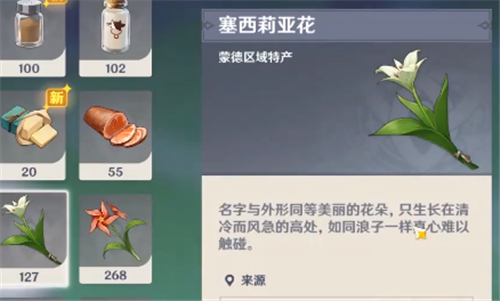 《原神》塞西莉亚花刷新位置介绍