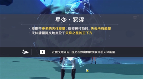 《原神》未归的熄星天体能量提交方法