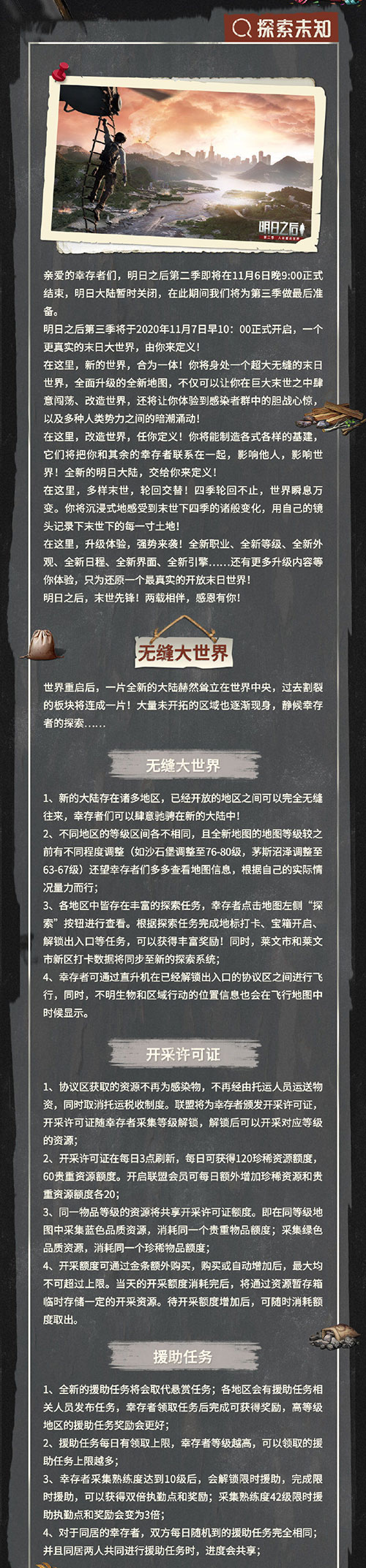 《明日之后》第三季和第二季区别介绍