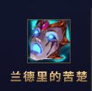 《英雄联盟》2021季前赛法师装备更新内容介绍