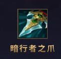 《英雄联盟》S21季前赛刺客装备介绍