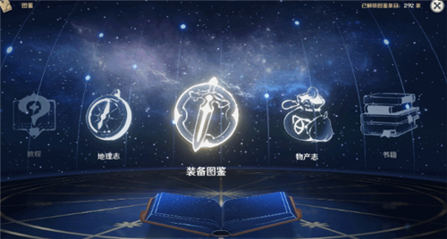 《原神》武器圣遗物怪物图鉴打开方法