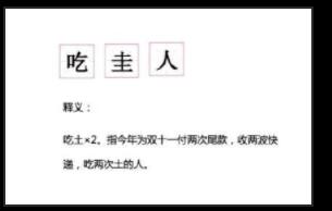吃圭人梗意思出处介绍