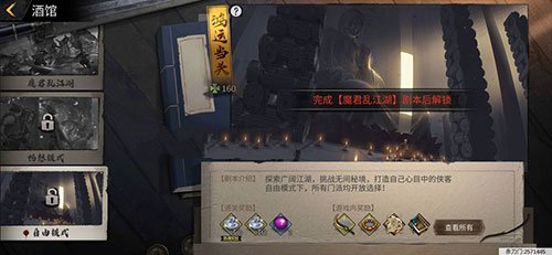 《我的侠客》自由模式通关攻略