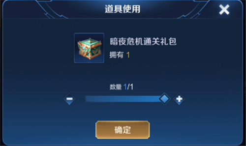 《王者荣耀》暗夜危机通关礼包选择推荐